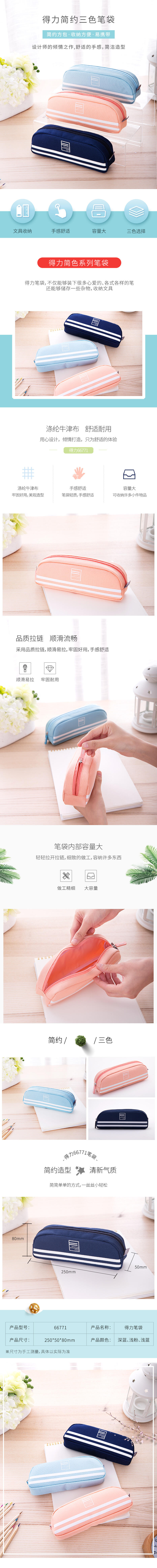 纵横66771笔袋(深蓝)