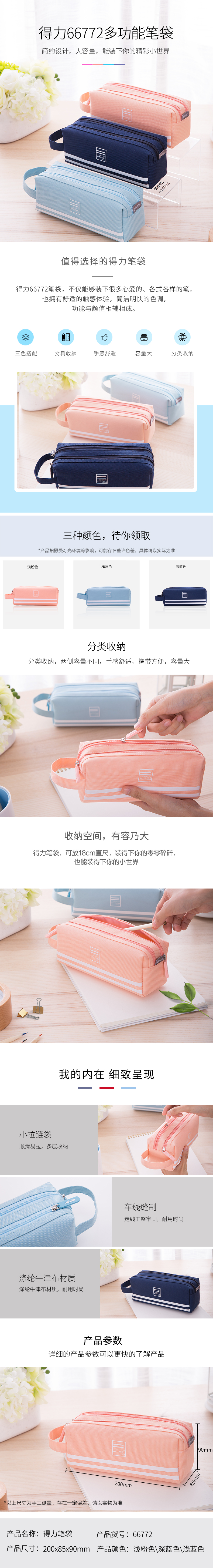 纵横66772简约提手大方形笔袋(深蓝)