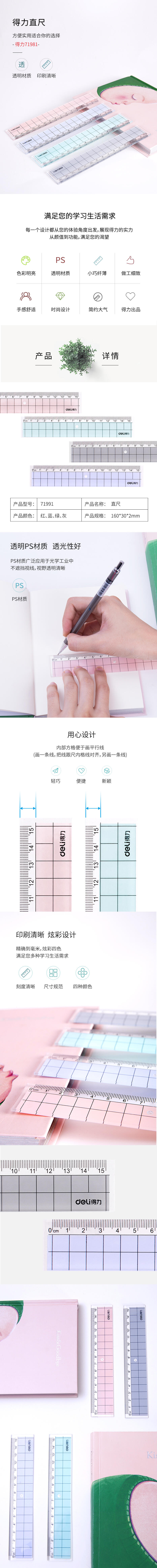 纵横71991直尺(透明本色)