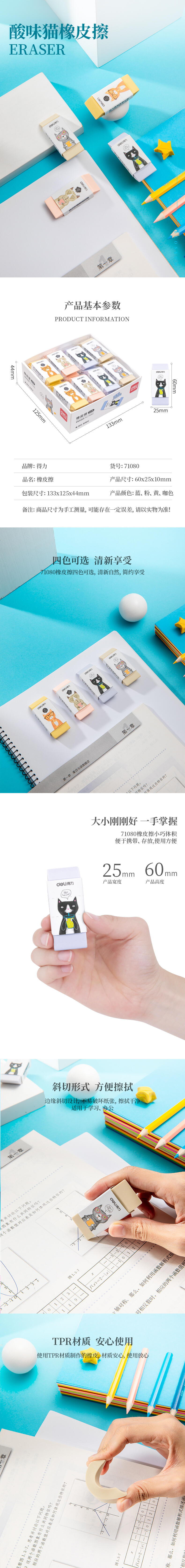 纵横71080橡皮擦(混)