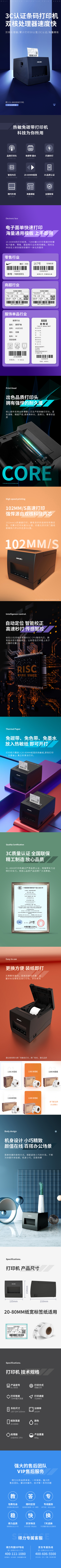 纵横DL-886B条码打印机(黑)