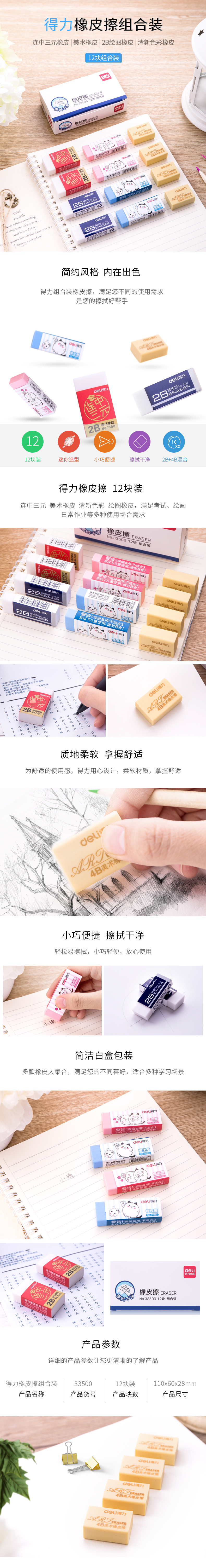 纵横33500组合橡皮擦(混)
