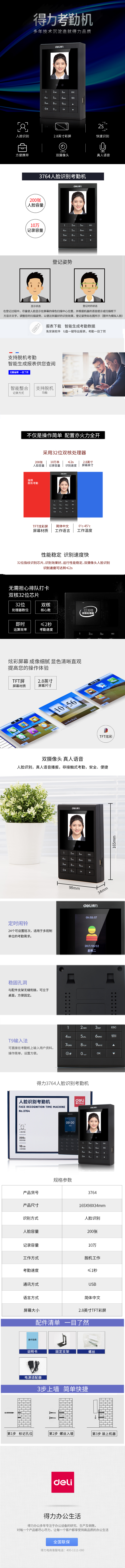 纵横3764人脸考勤机(黑色)