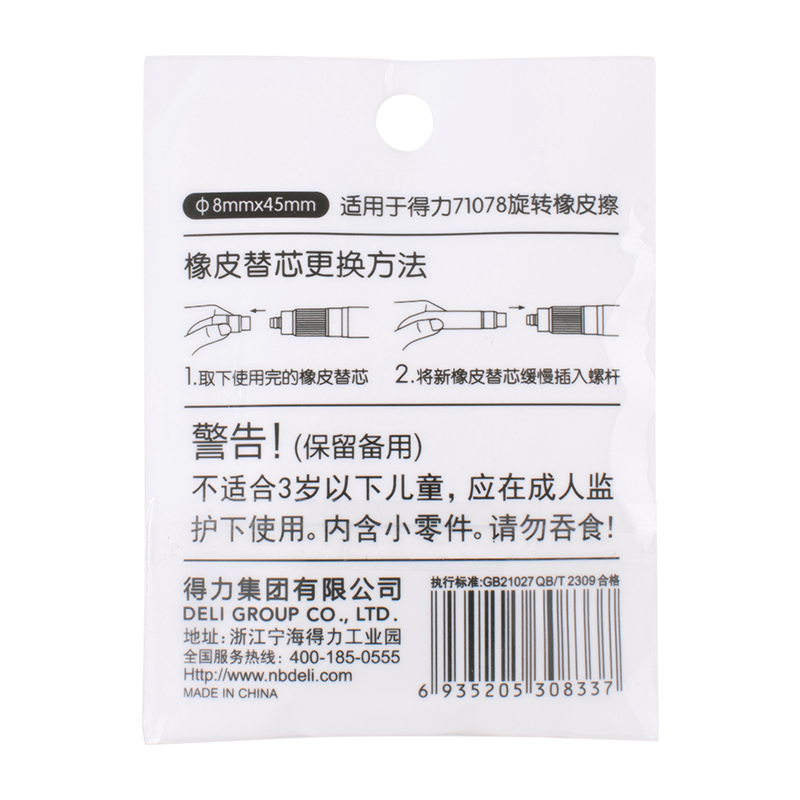 纵横71079橡皮配件(白)(5支/包)