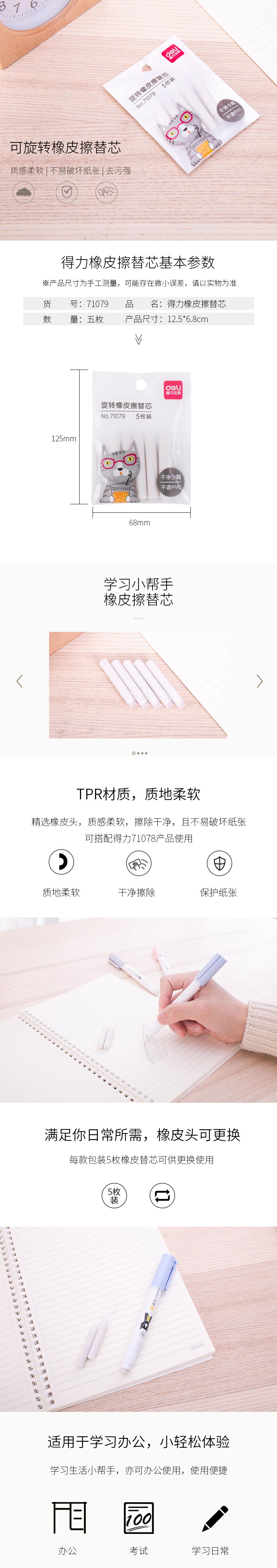 纵横71079橡皮配件(白)(5支/包)