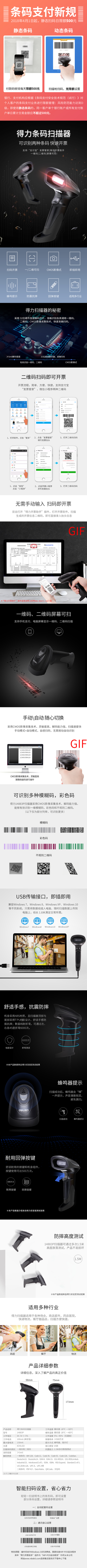 纵横14883P条码扫描器(黑)