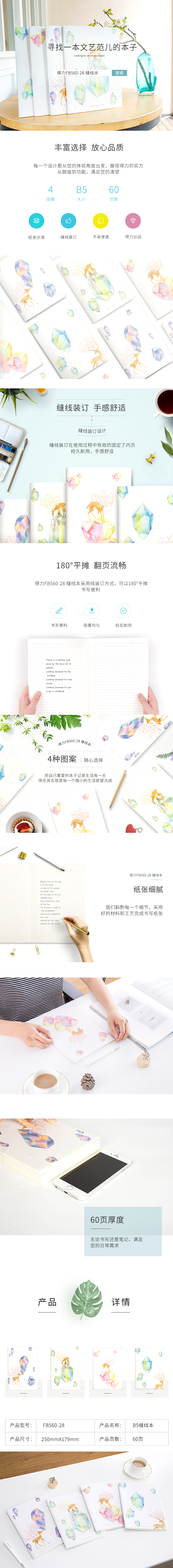 纵横FB560-28缝线本(混)