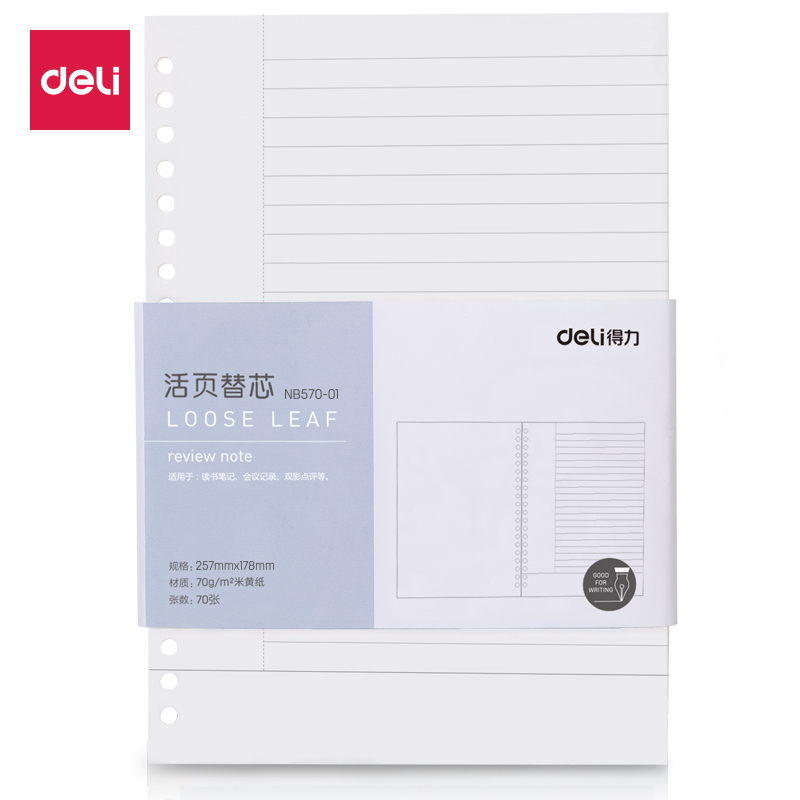 纵横NB570-01活页替芯(混)