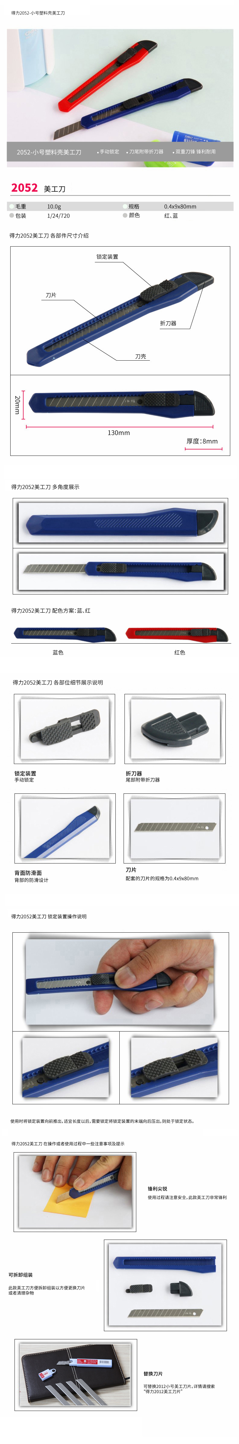 纵横2052美工刀(蓝)