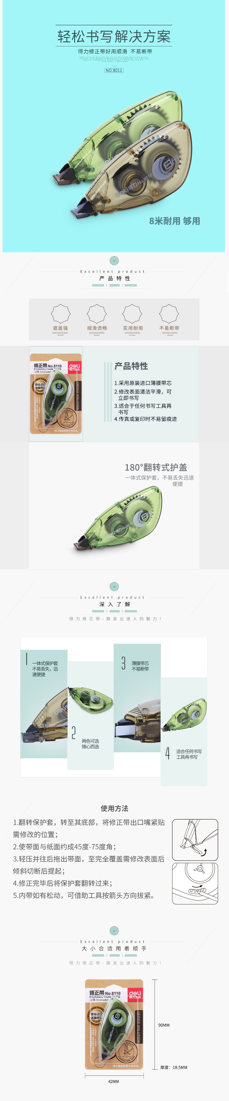 纵横8110修正带(透明绿)(只)