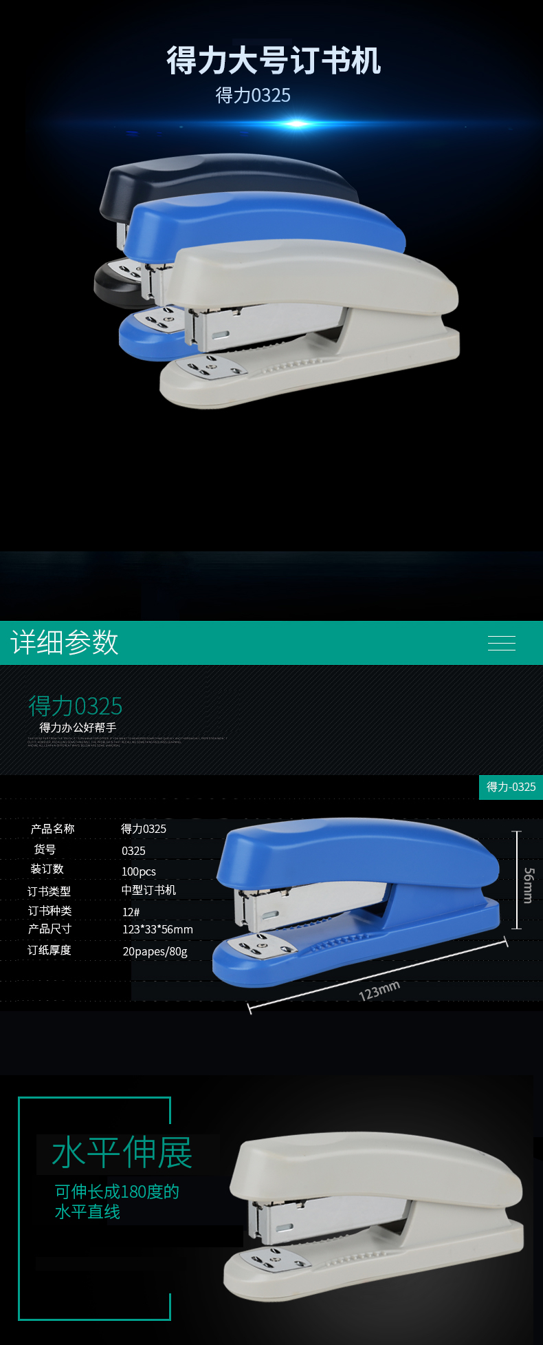 纵横0325桌面订书机(白色)(台)