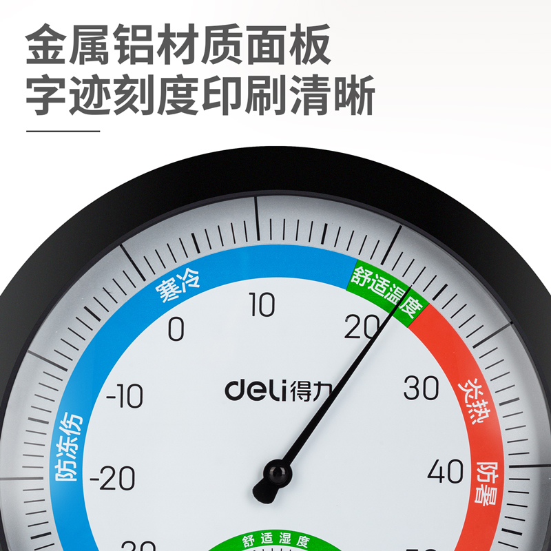 纵横9017室内温湿度计(黑)（吊卡+旧泡壳）