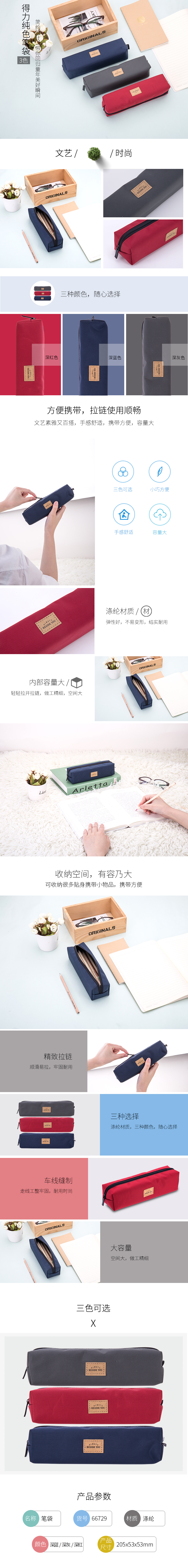 纵横66729笔袋(深灰)