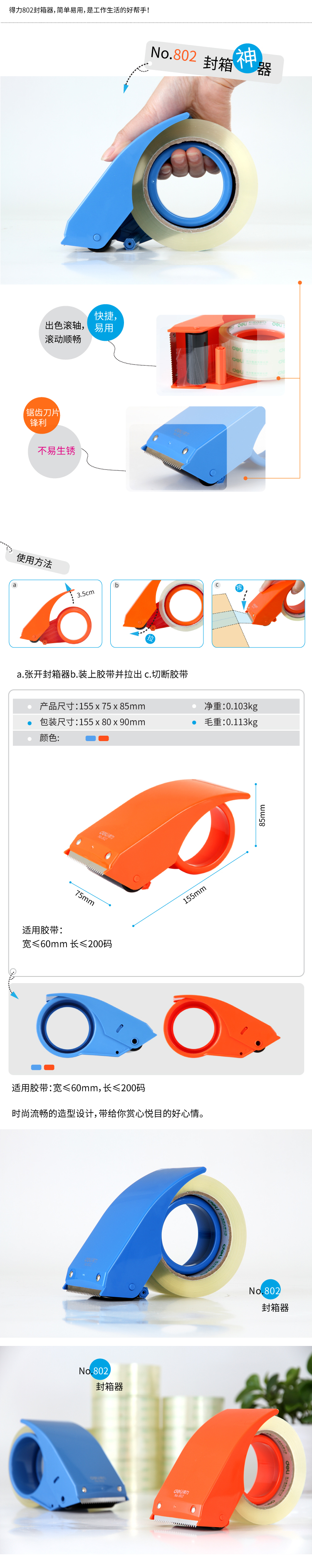 纵横802封箱器(红)