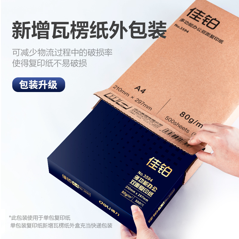纵横3594佳铂复印纸A4-80g-1包(混)(包)