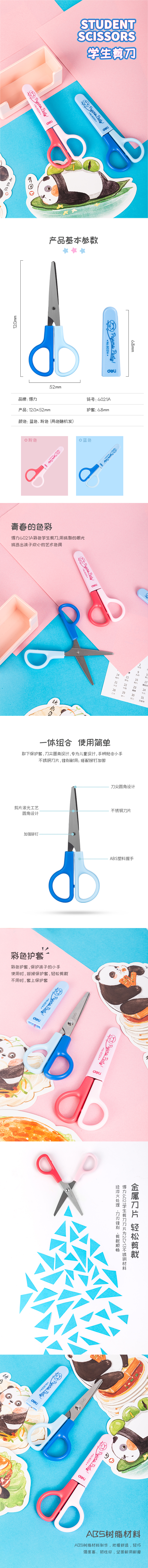 纵横6021A学生剪刀(蓝)(把)