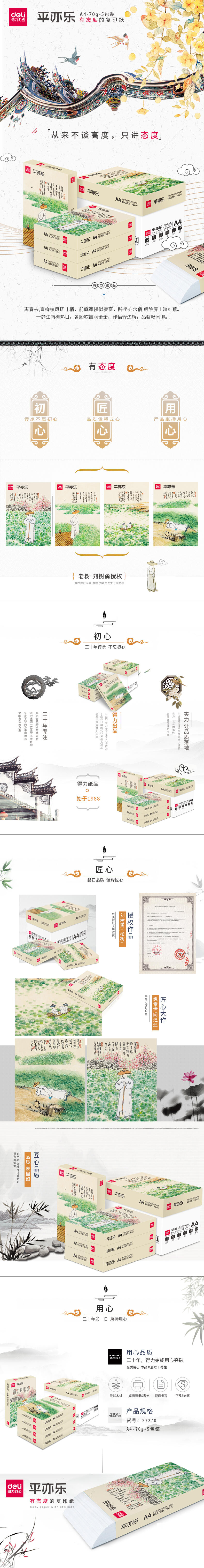 纵横27271平亦乐复印纸A4-70g-5包(混)(5包/箱)