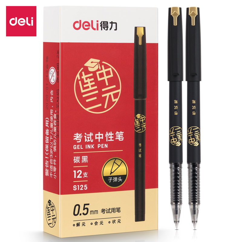 纵横S125考试中性笔0.5mm子弹头(黑)