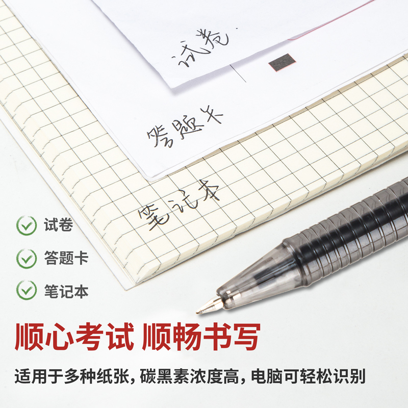 纵横S125考试中性笔0.5mm子弹头(黑)