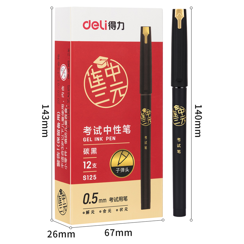 纵横S125考试中性笔0.5mm子弹头(黑)