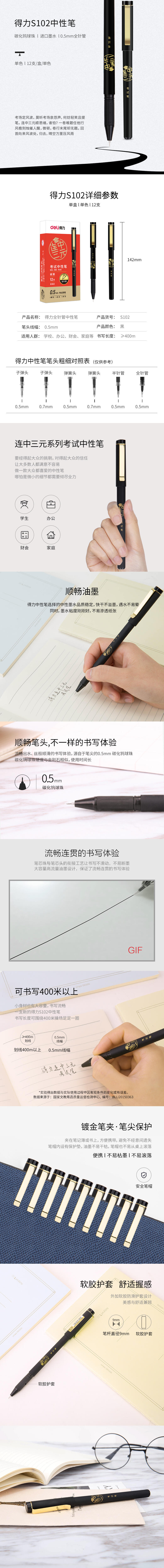 纵横S102考试中性笔0.5mm全针管(黑)