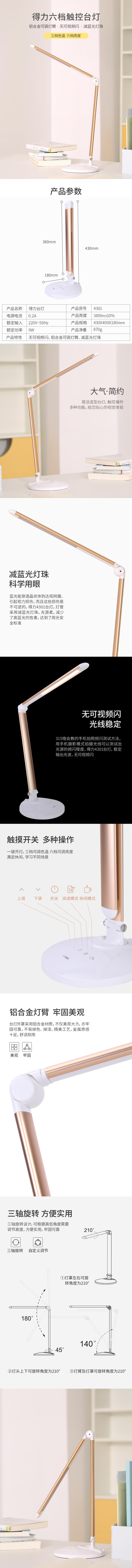 纵横4301_LED触控台灯(香槟色)