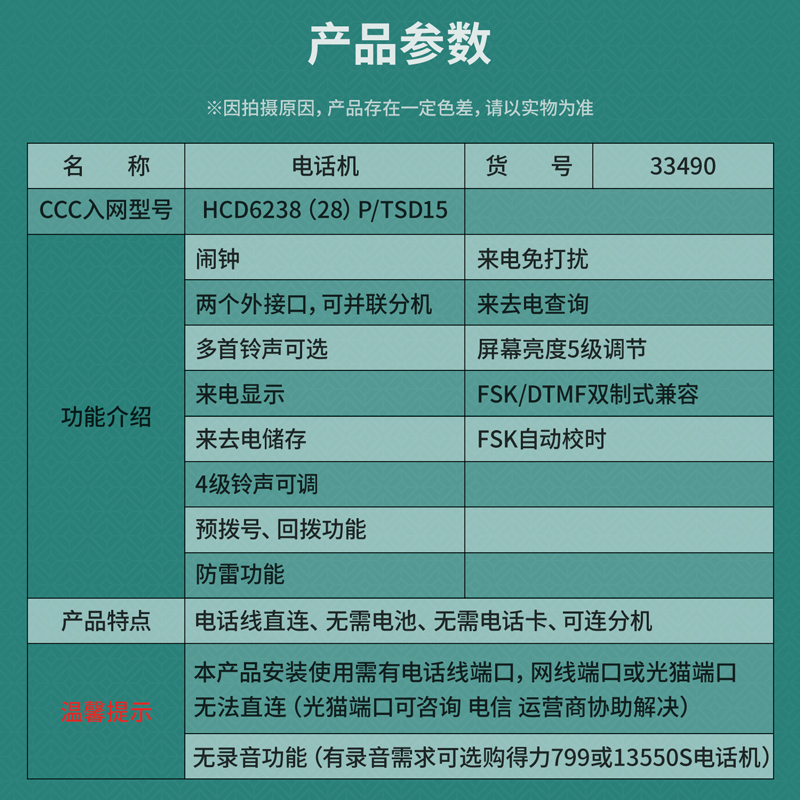 纵横33490电话机(黑)