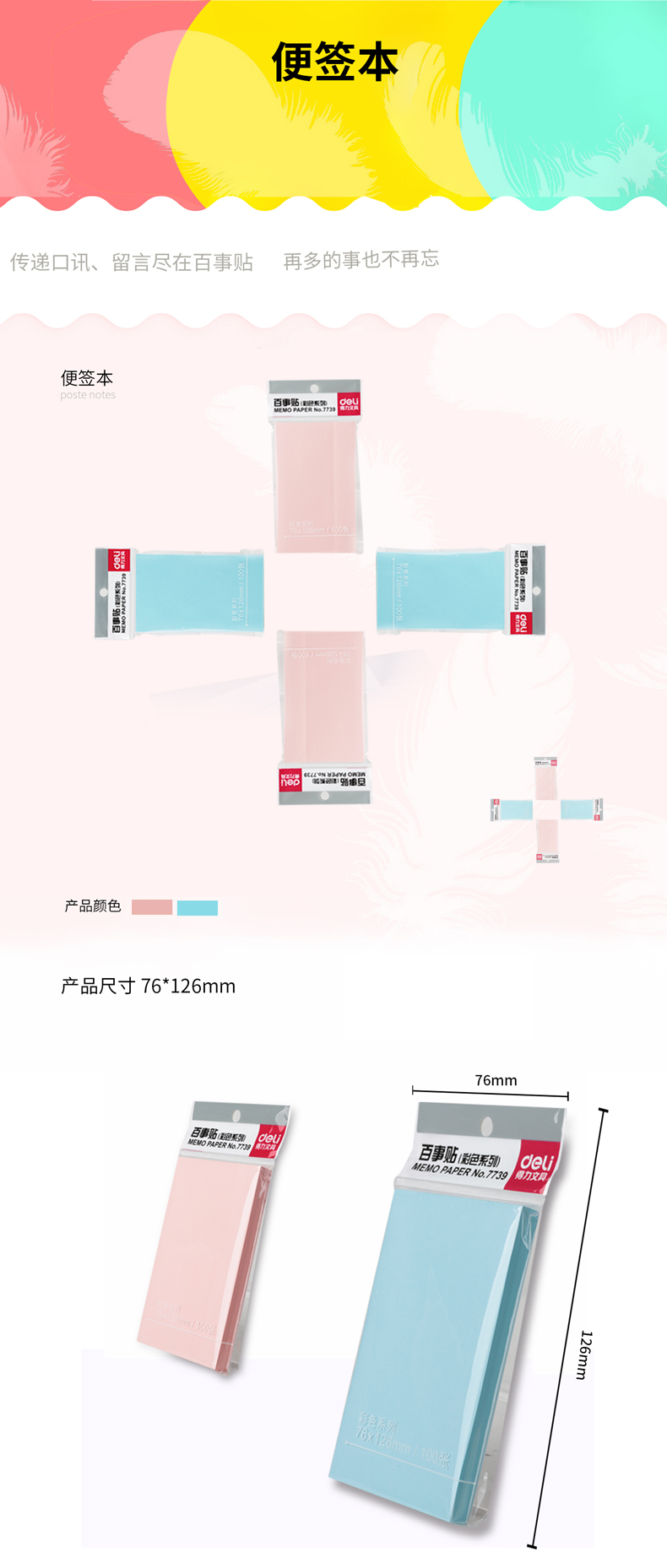 纵横7739记事贴(蓝)76*126mm(包)