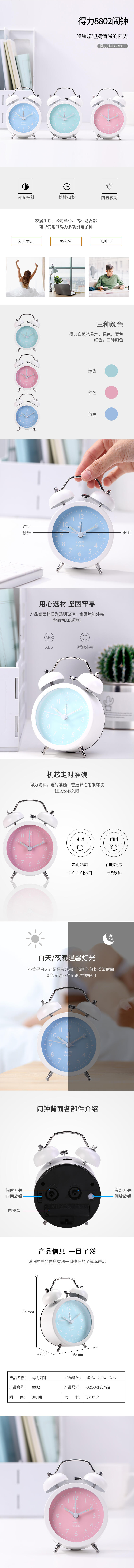 纵横8802闹钟(混)