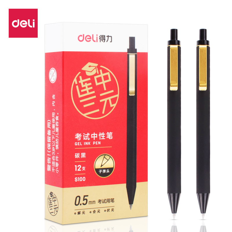 纵横S100考试中性笔0.5mm子弹头(黑)