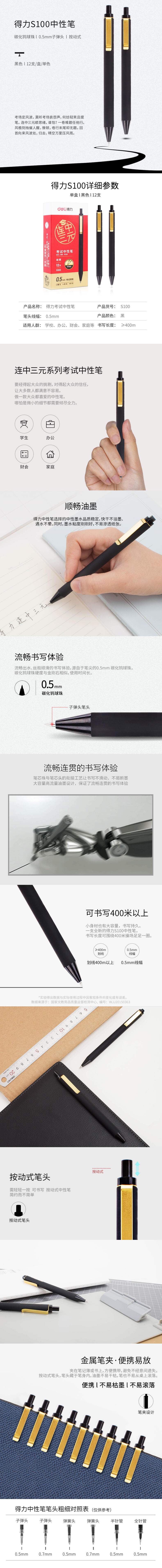 纵横S100考试中性笔0.5mm子弹头(黑)