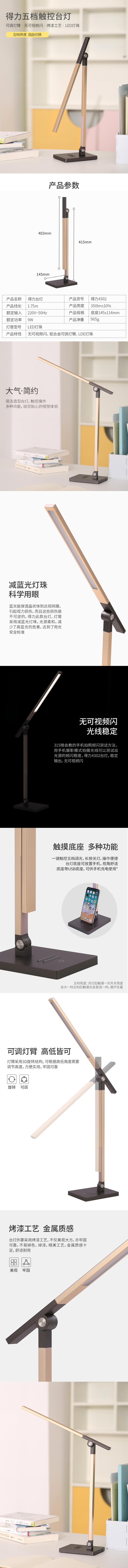 纵横4302_LED触控台灯(香槟色)