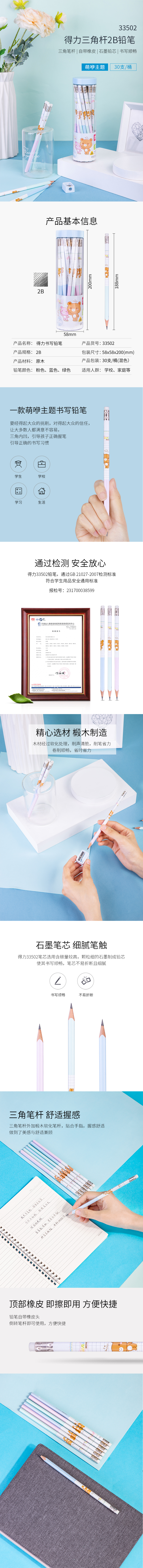 纵横33502_三角杆皮头2B铅笔(混)(30/筒)