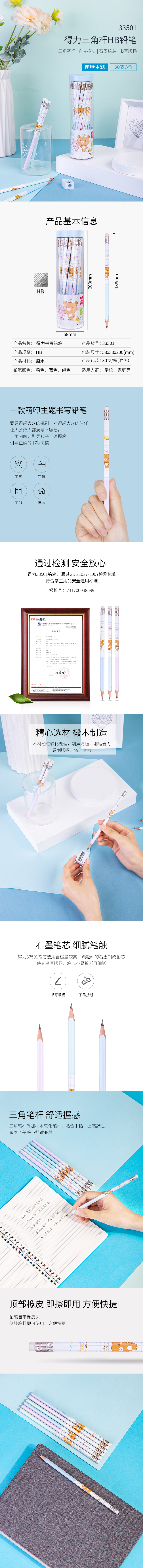 纵横33501_三角杆皮头HB铅笔(混)(30支/筒)
