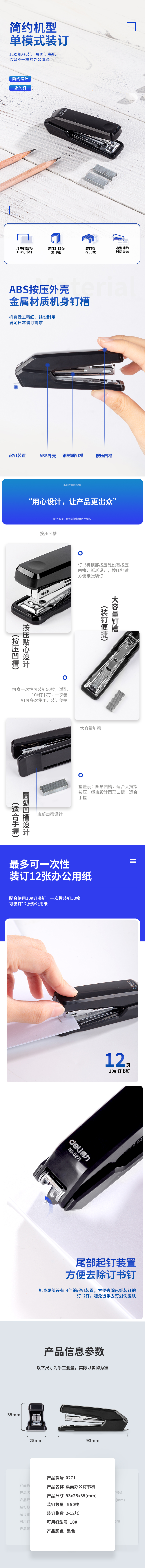 纵横0271订书机(黑)