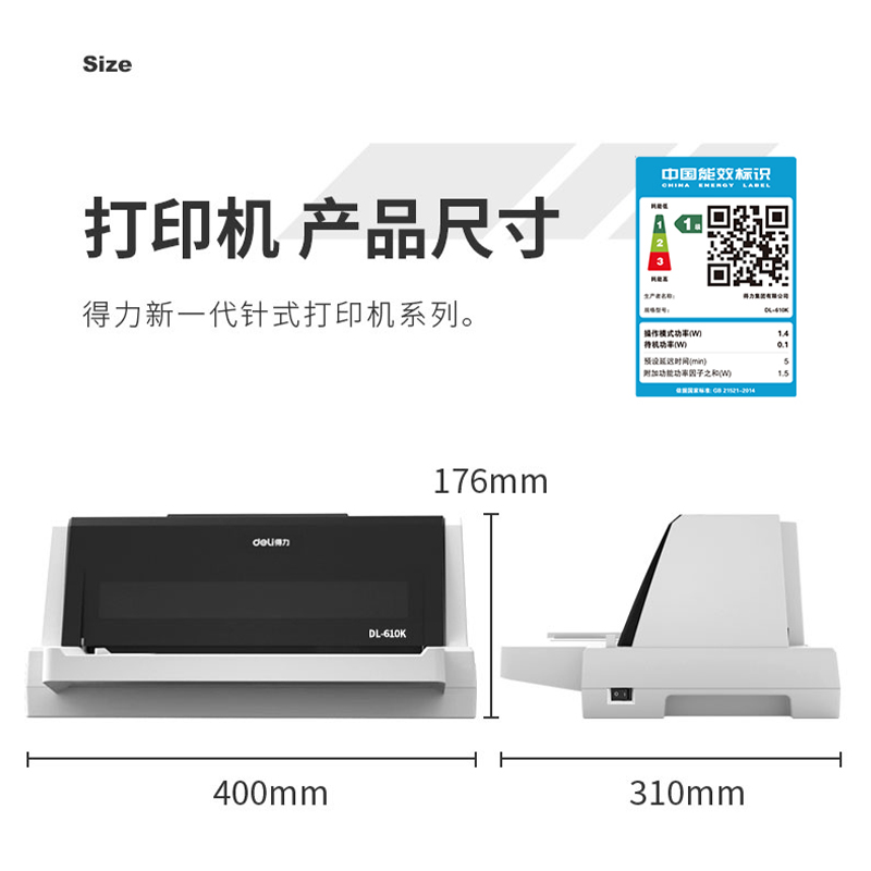 纵横DL-610K针式打印机(白灰)