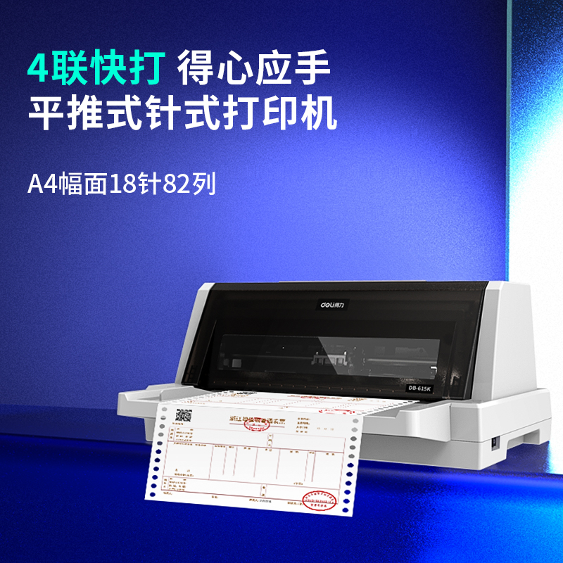 纵横DB-615K针式打印机(白)