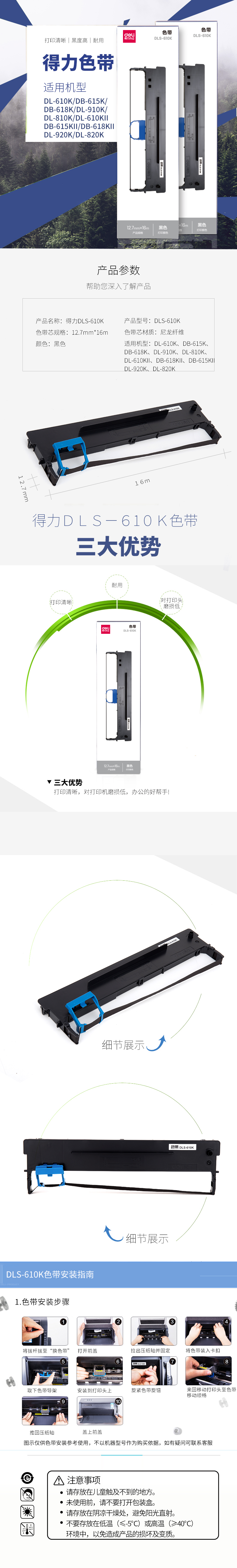纵横DLS-610K色带(黑)