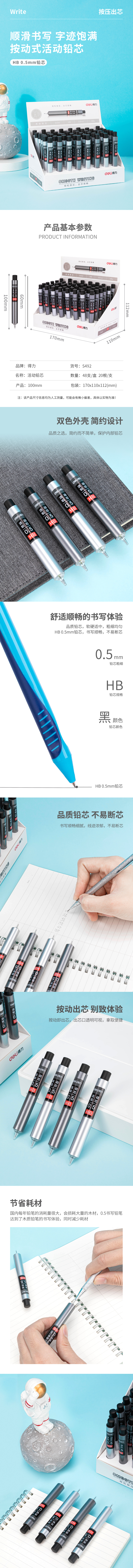 纵横S492活动铅芯HB0.5-60MM(混)(支)