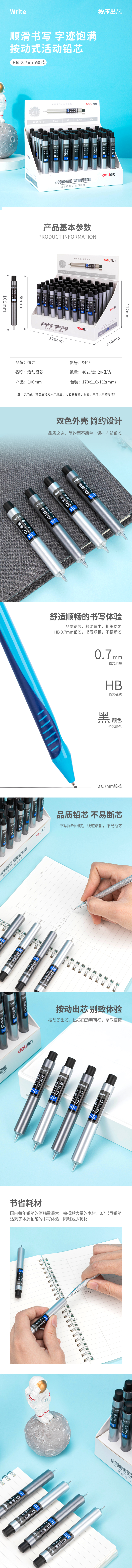 纵横S493活动铅芯HB0.7-60MM(混)(支)