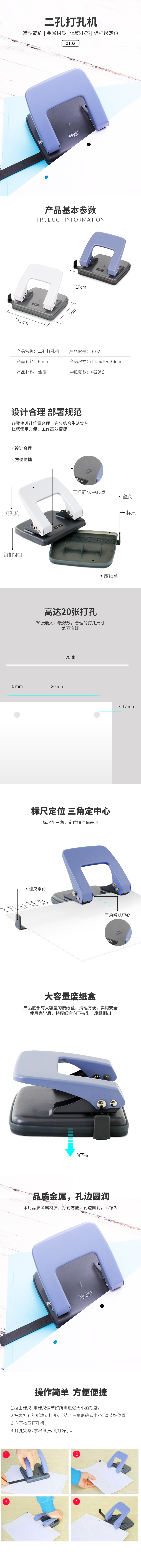 纵横0102打孔机(白)