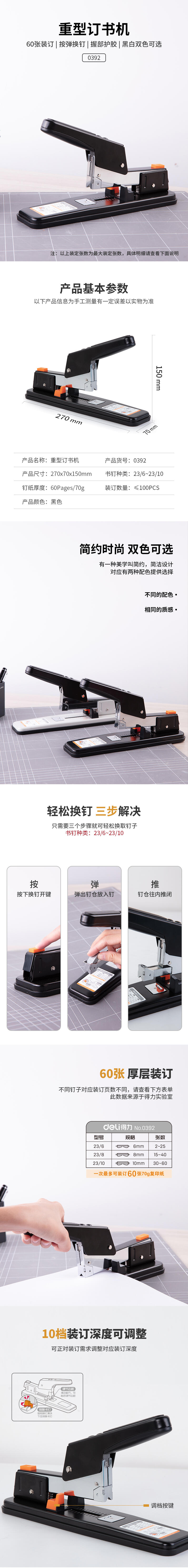 纵横0392重型订书机(黑)