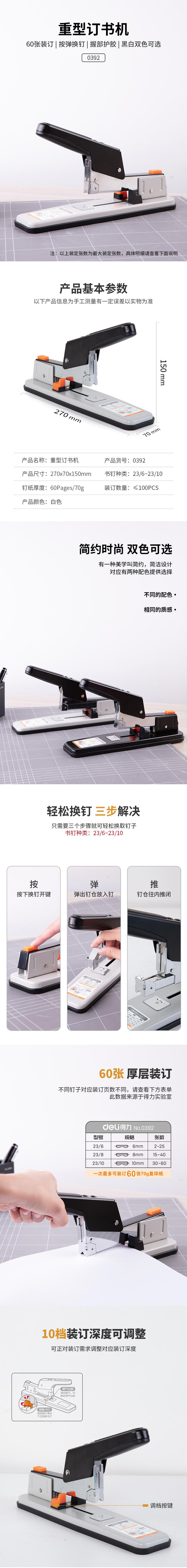 纵横0392重型订书机(白)