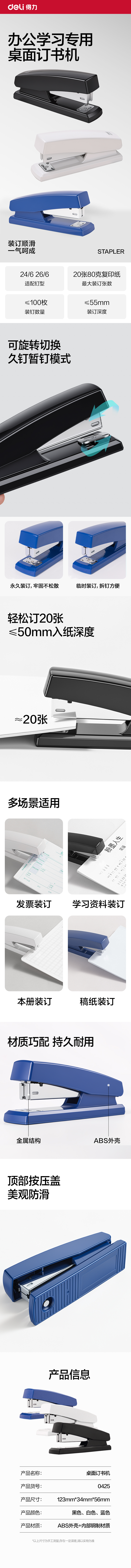 纵横0425桌面订书机(蓝)(台)