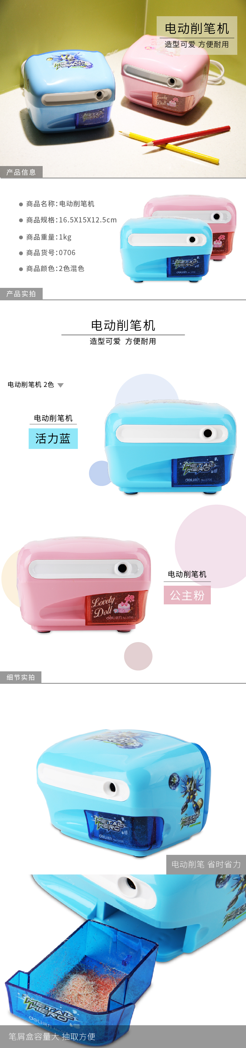 纵横0706电动削笔机(蓝)