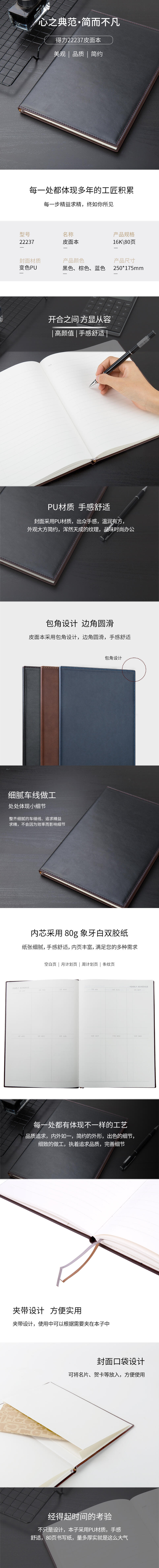 纵横22237皮面本(棕)