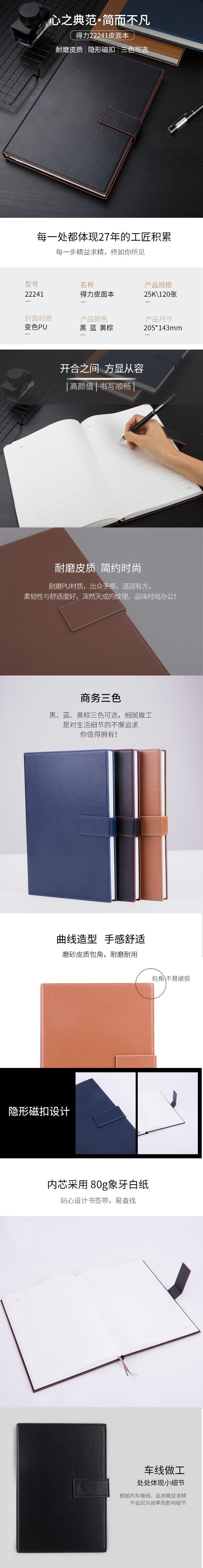 纵横22241皮面本-25k-205*143mm-120张(黑)