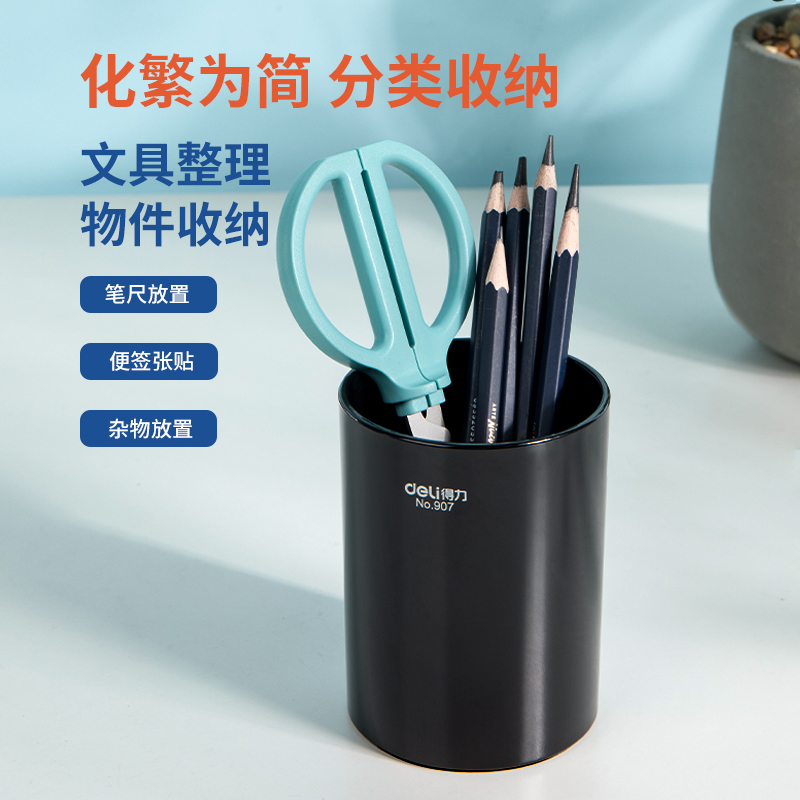 纵横907圆笔筒(黑)