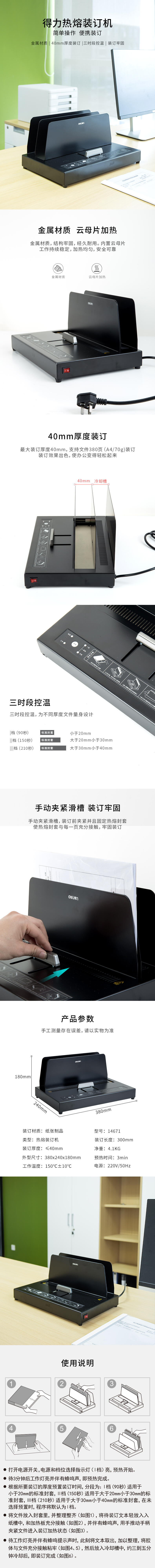 纵横14671热熔装订机(黑)