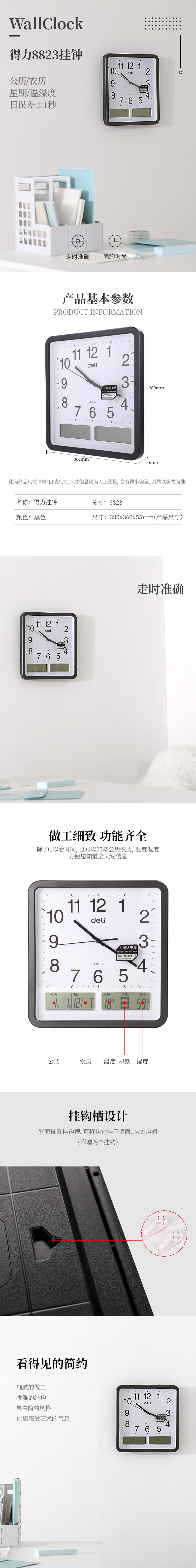 纵横8823挂钟(黑色)